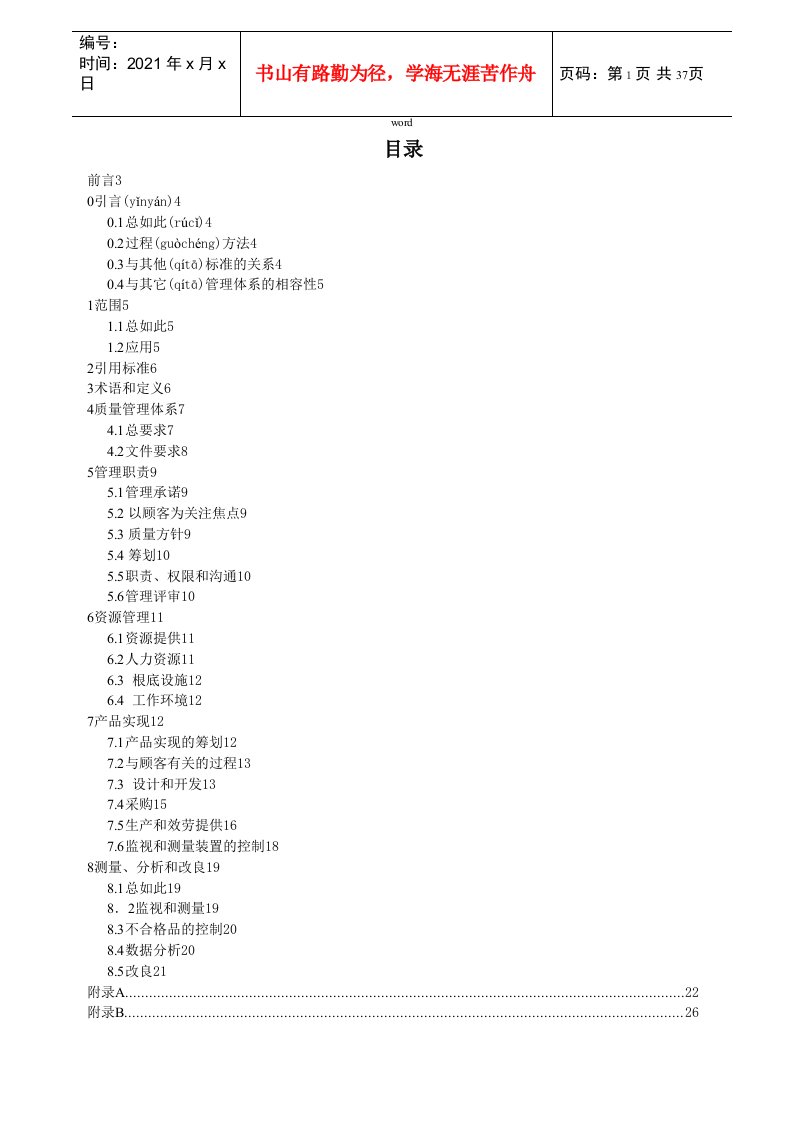 2022整理-医疗器械质量管理体系法规要求