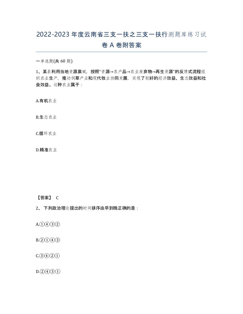 2022-2023年度云南省三支一扶之三支一扶行测题库练习试卷A卷附答案