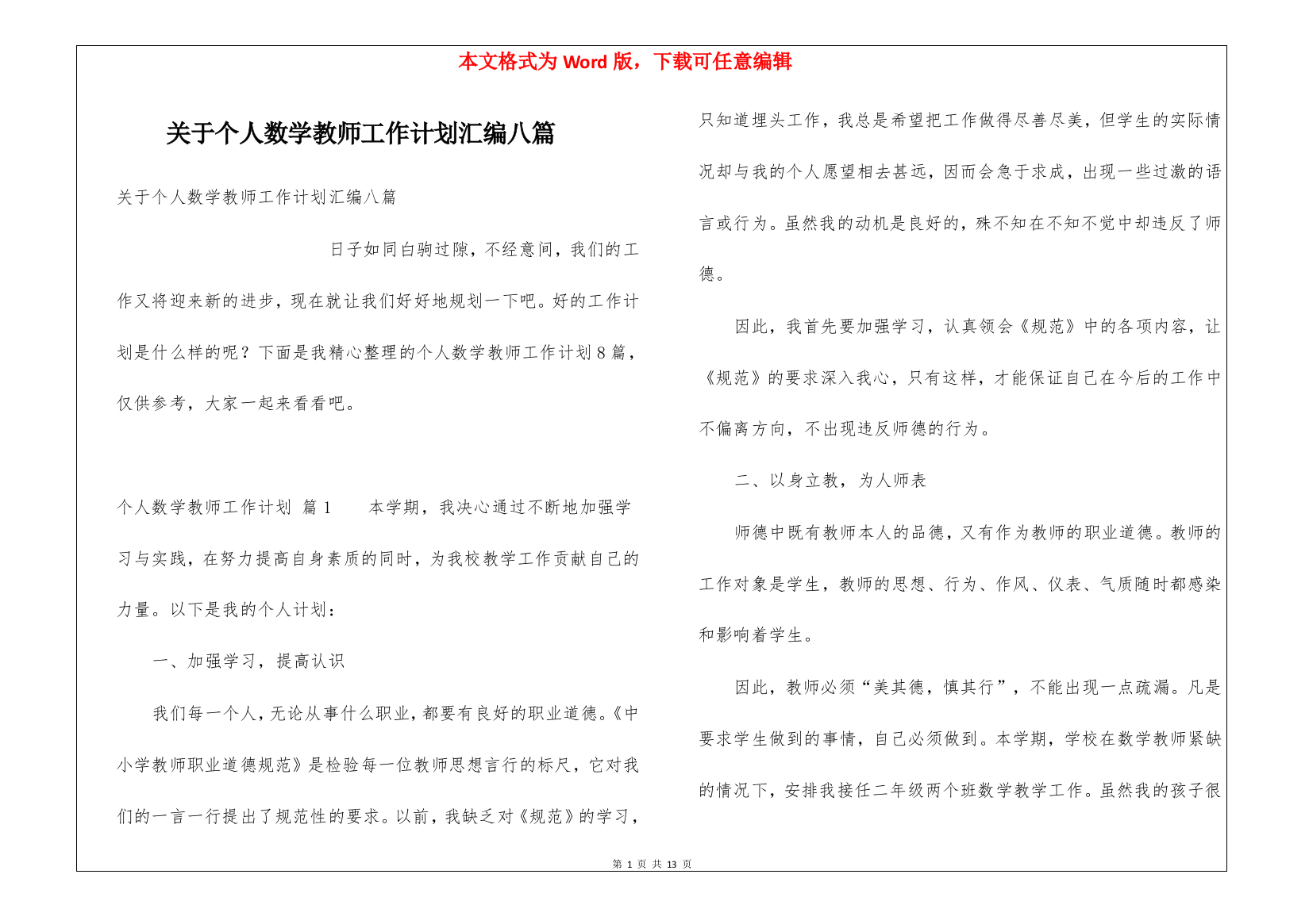 关于个人数学教师工作计划汇编八篇