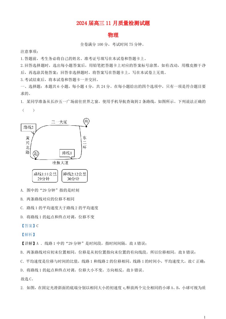 湖南省衡阳市2023_2024学年高三物理上学期11月质量检测试题含解析