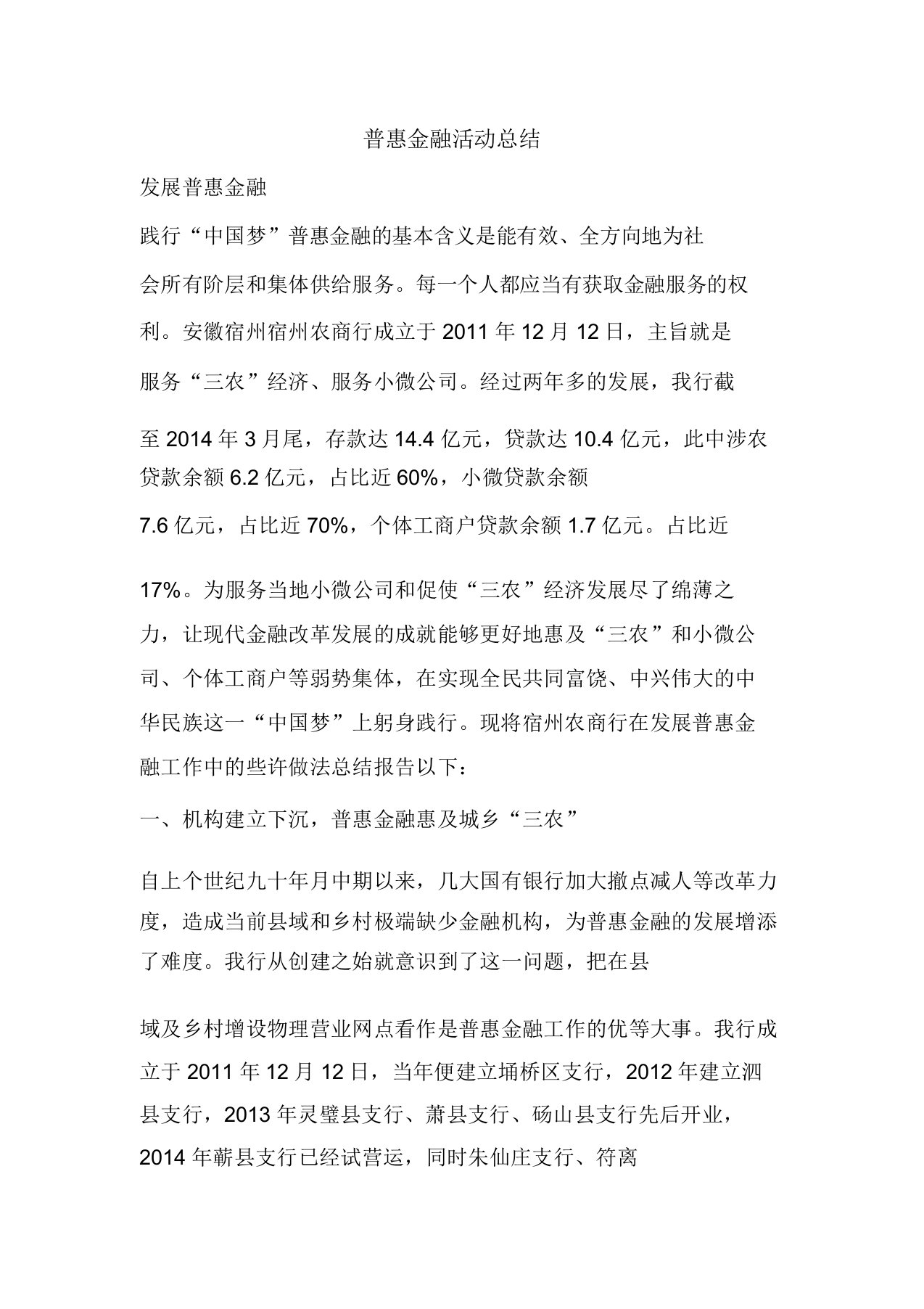 精彩范文普惠金融活动总结总结报告方案计划心得措施意见书