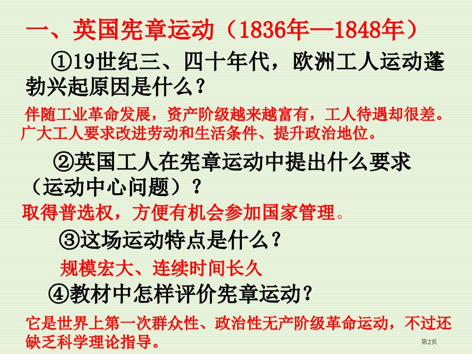 国际工人运动与马克思主义的诞生无产阶级的斗争与资产阶级统治的加强市公开课一等奖省优质课获奖课件