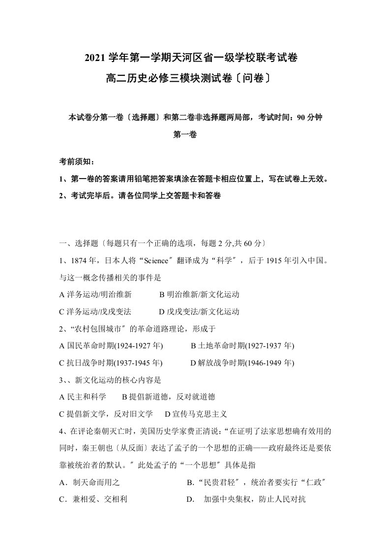 202X学年广东省天河区高二历史第一学期末五校联考试卷人教版必修三