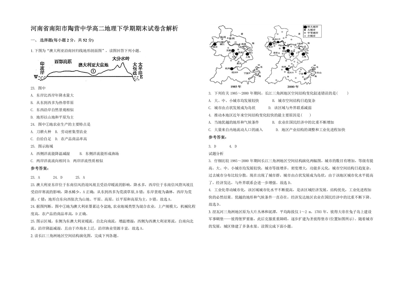 河南省南阳市陶营中学高二地理下学期期末试卷含解析