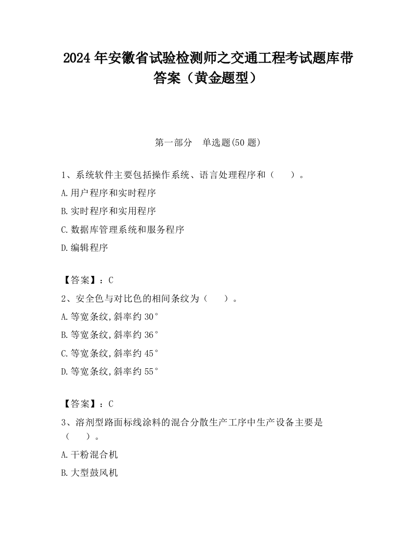 2024年安徽省试验检测师之交通工程考试题库带答案（黄金题型）