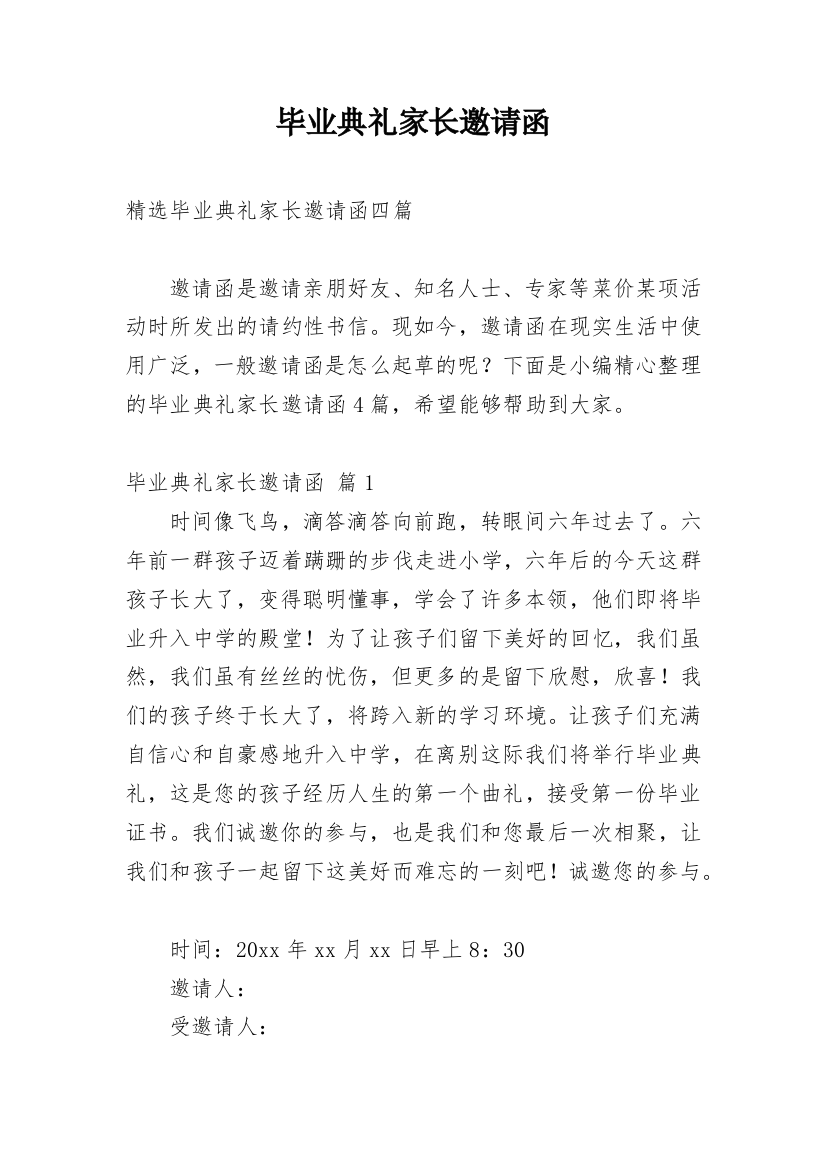 毕业典礼家长邀请函_4