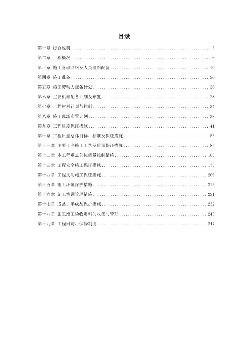 浙江某办公楼内装饰施工组织设计