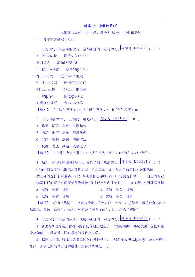 2018人教版高中语文必修一8小狗包弟