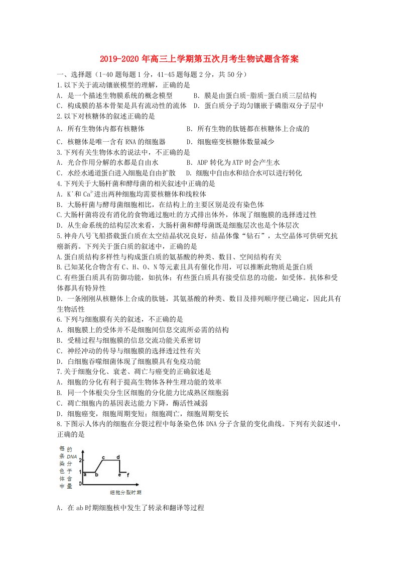 2019-2020年高三上学期第五次月考生物试题含答案