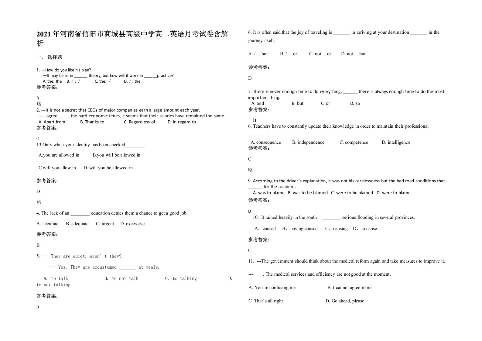 2021年河南省信阳市商城县高级中学高二英语月考试卷含解析