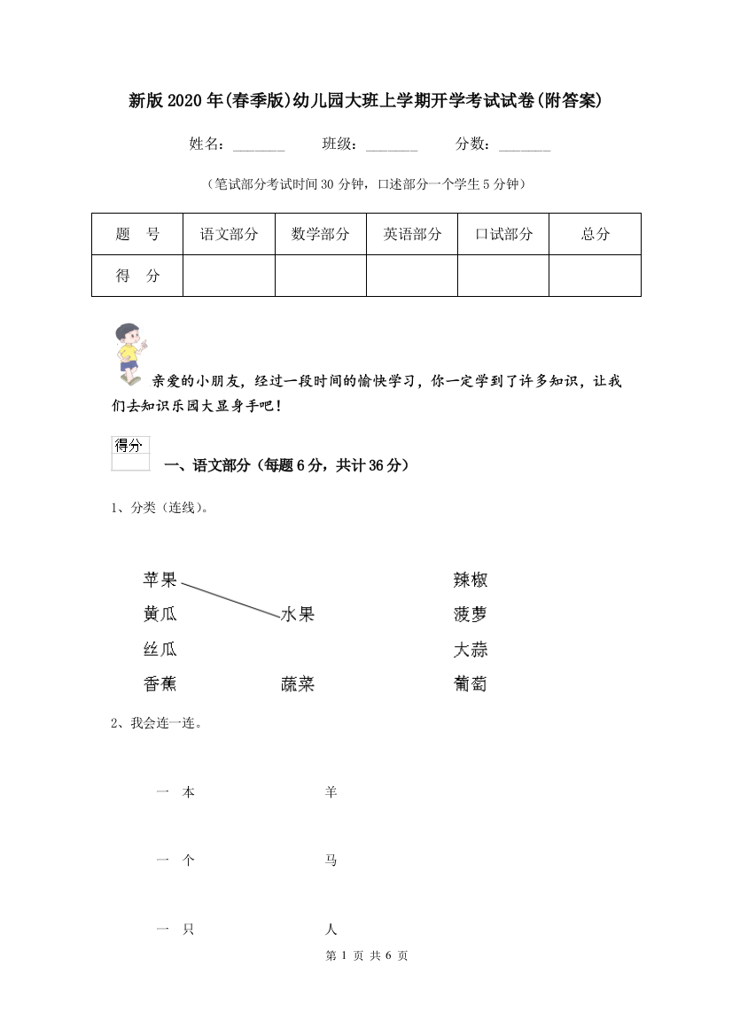 新版2020年(春季版)幼儿园大班上学期开学考试试卷(附答案)