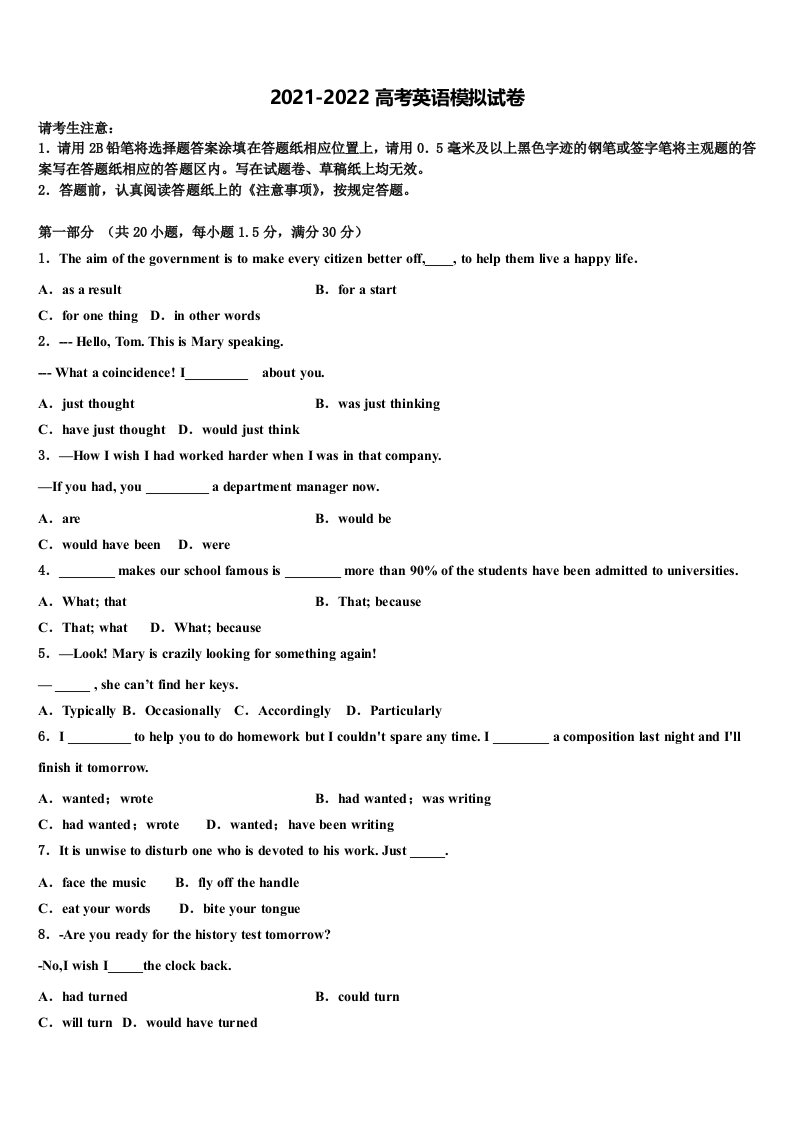 陕西省西安市长安区第二中学2021-2022学年高三第四次模拟考试英语试卷含答案