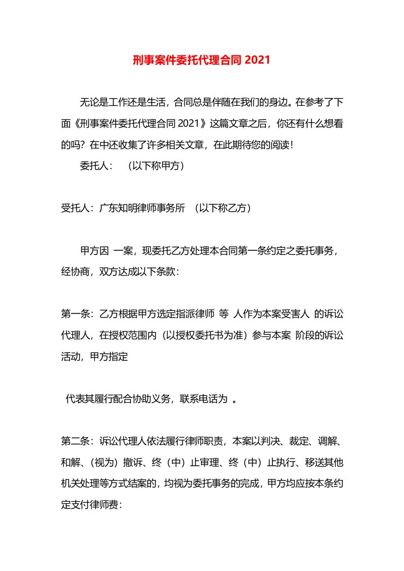 刑事案件委托代理合同2021