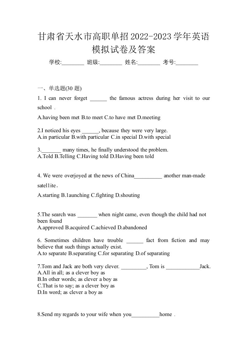 甘肃省天水市高职单招2022-2023学年英语模拟试卷及答案