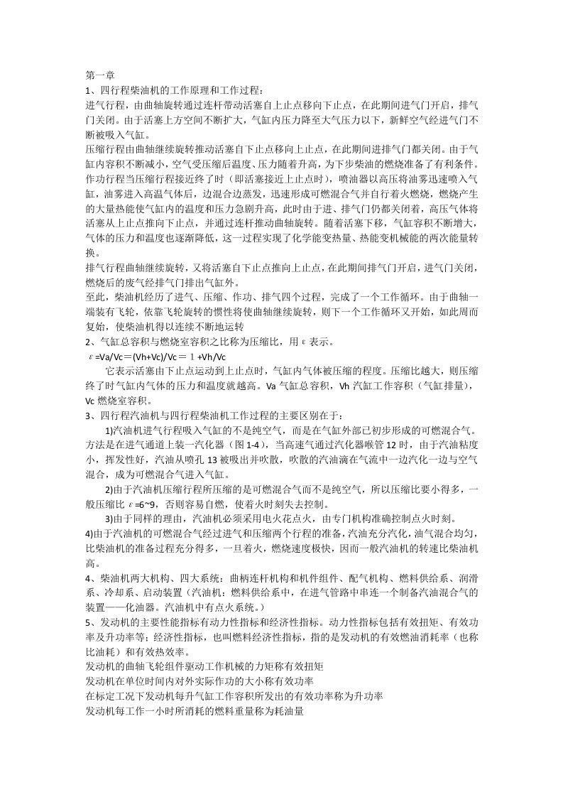 机械行业-现代工程机械发动机与底盘构造重点