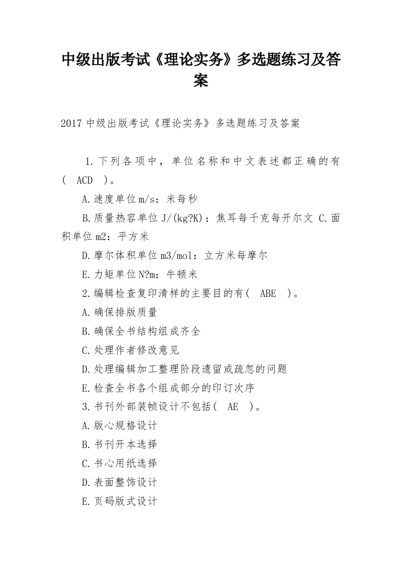 中级出版考试《理论实务》多选题练习及答案