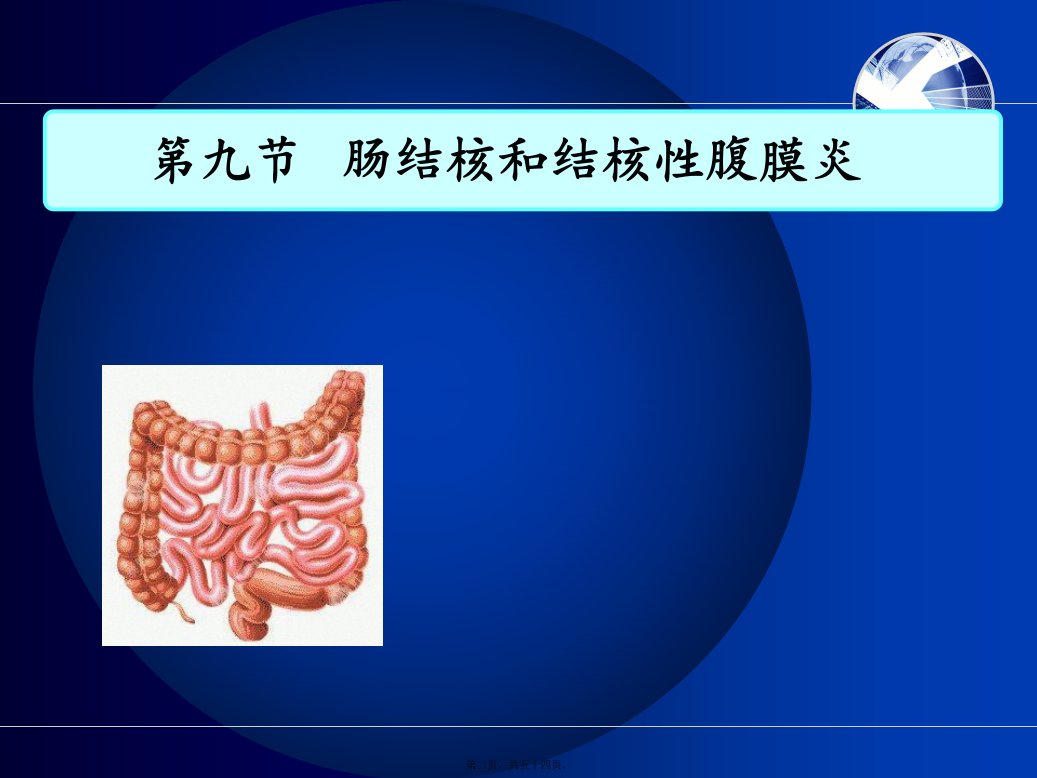 医学专题肠结核和结核性腹膜炎6详解