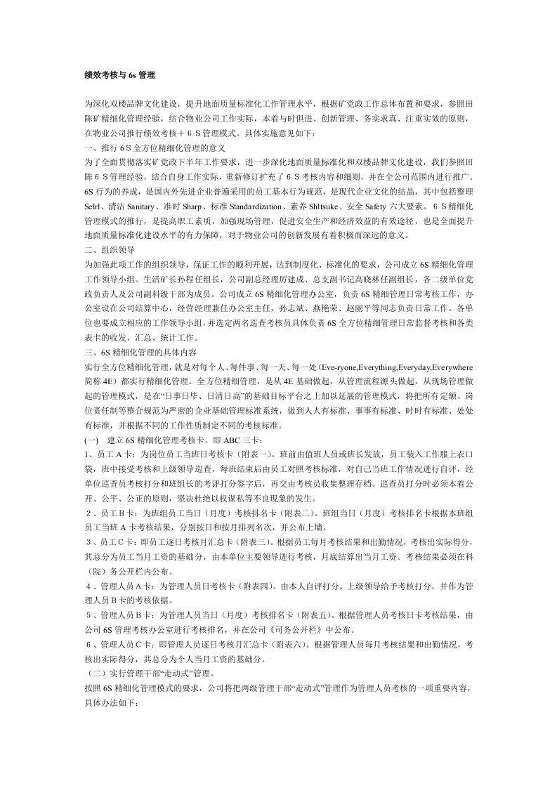 绩效考核与s管理