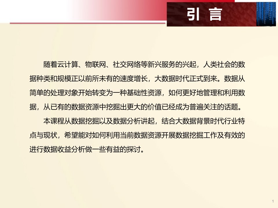 电商经济形态背景下的数据挖掘大数据分析技术及实用案例