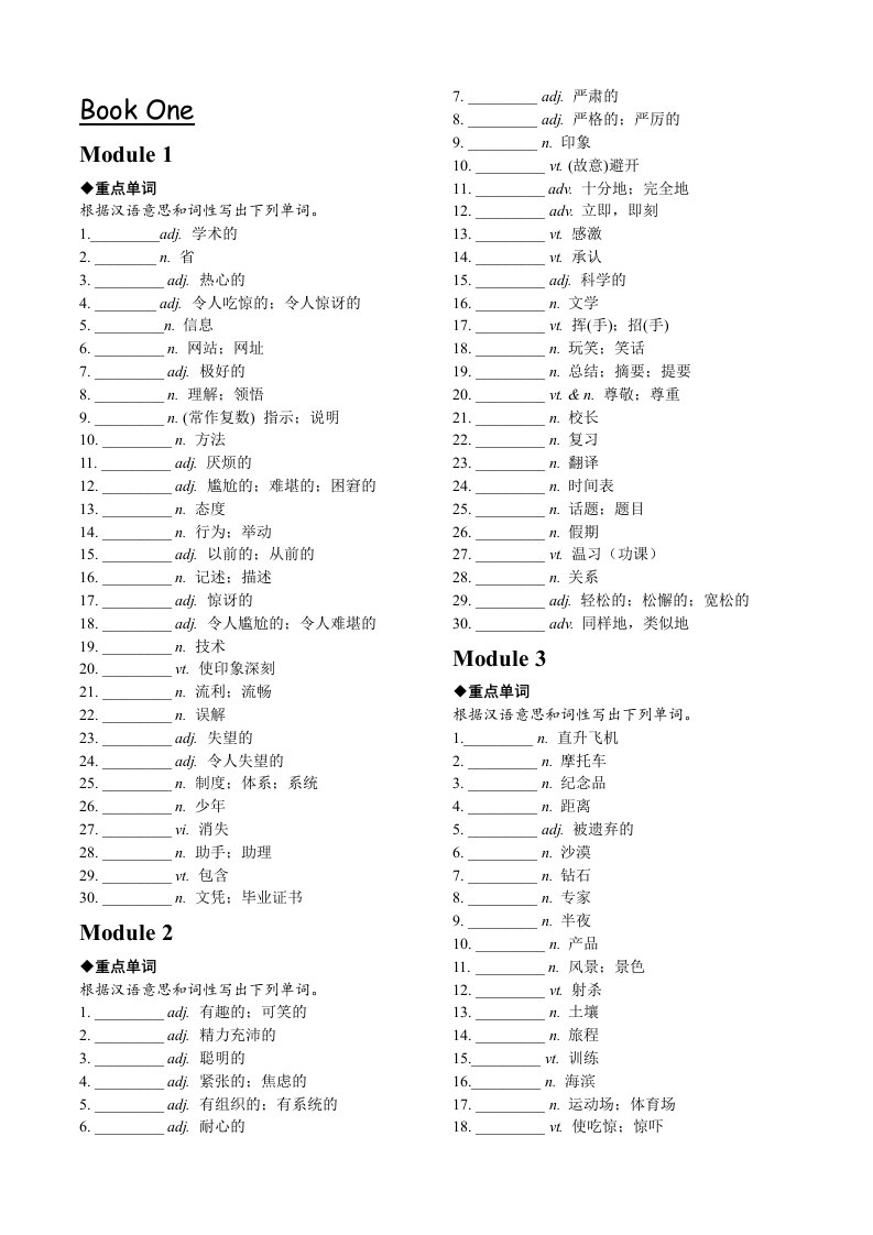 外研版高中英语B1-B5高考词汇