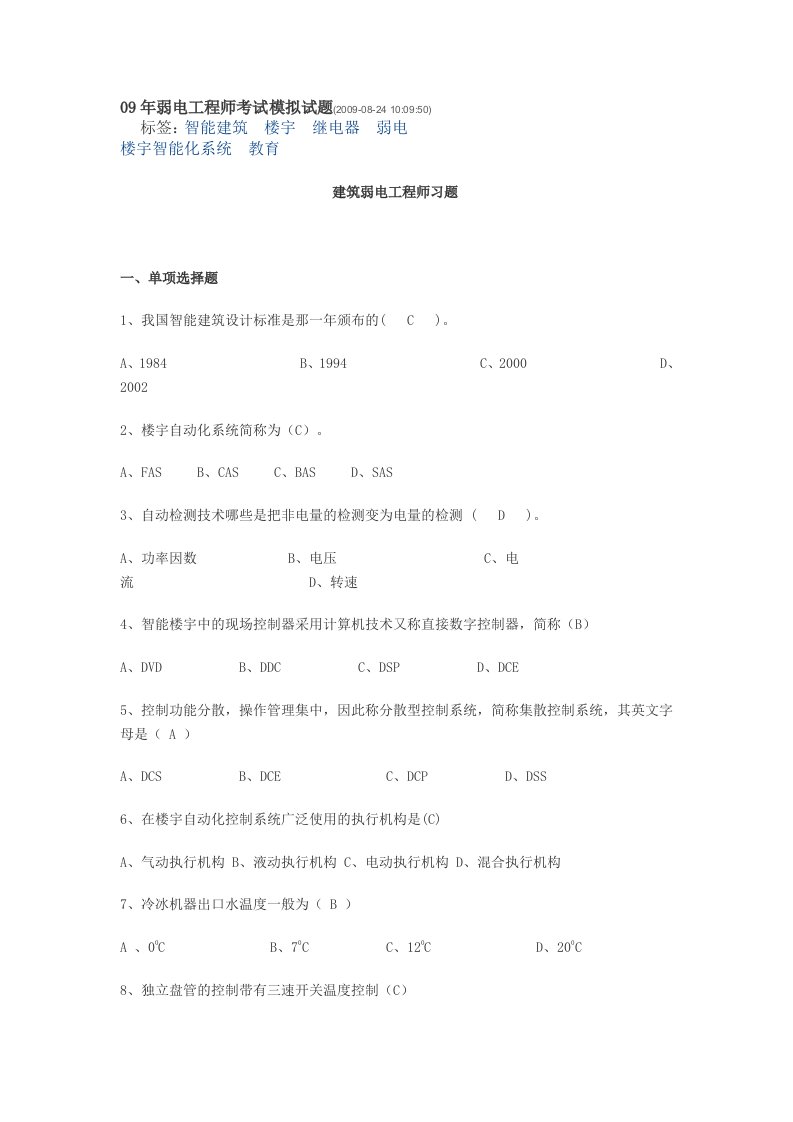 09年弱电工程师考试模拟试题