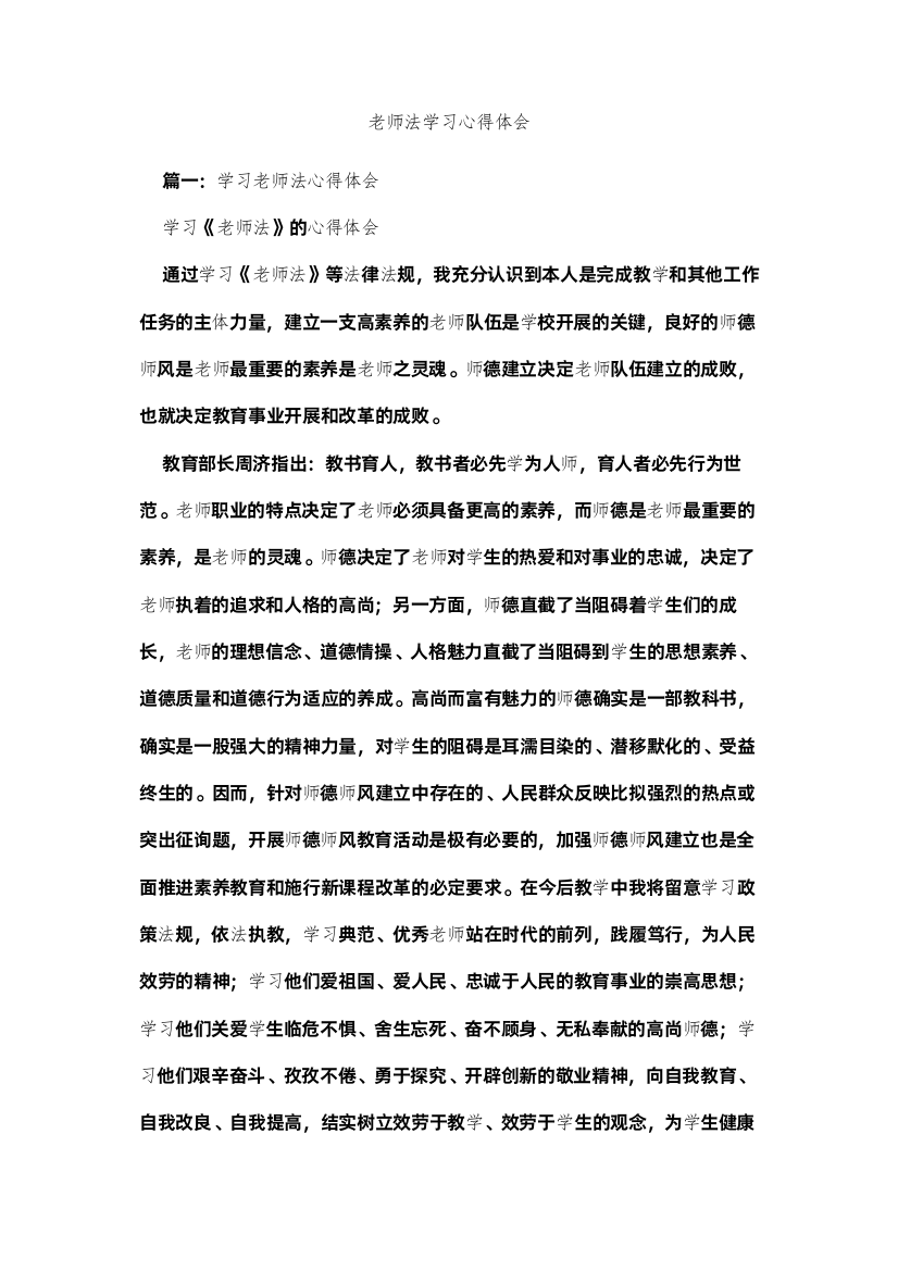 【精编】教师法学习心得体会