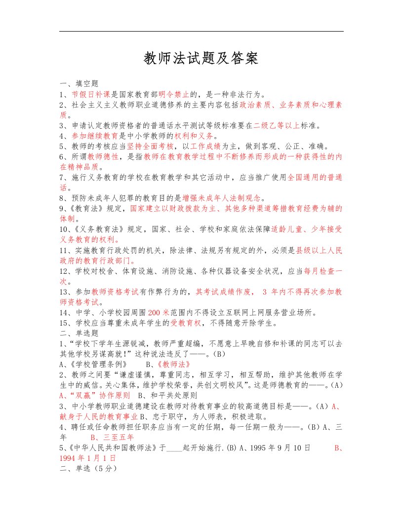 教师法试题（卷）与答案解析