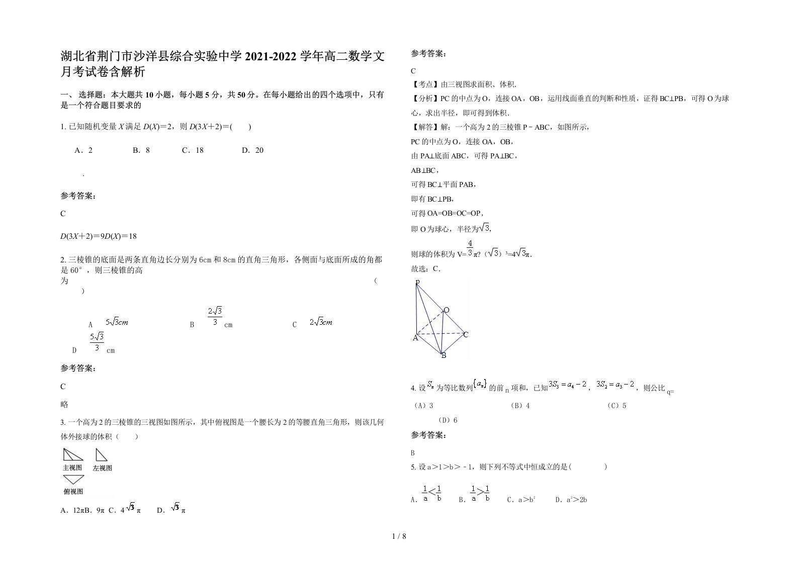 湖北省荆门市沙洋县综合实验中学2021-2022学年高二数学文月考试卷含解析