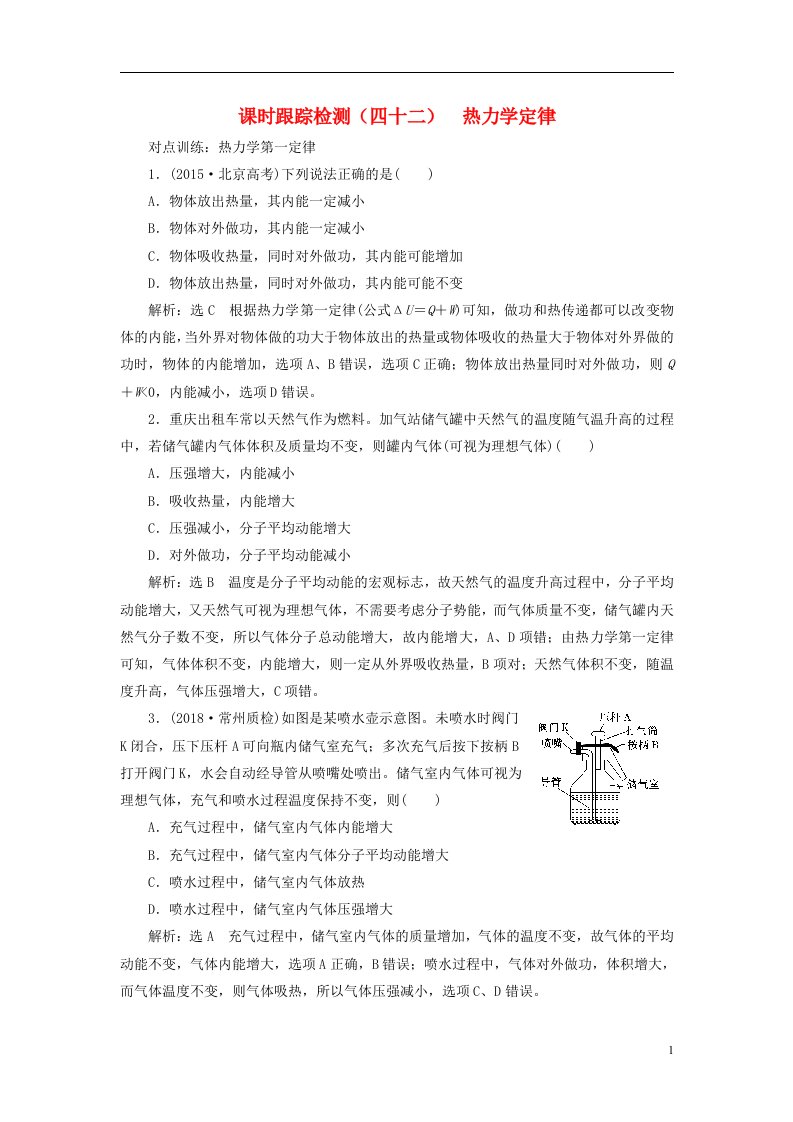 高考物理一轮复习