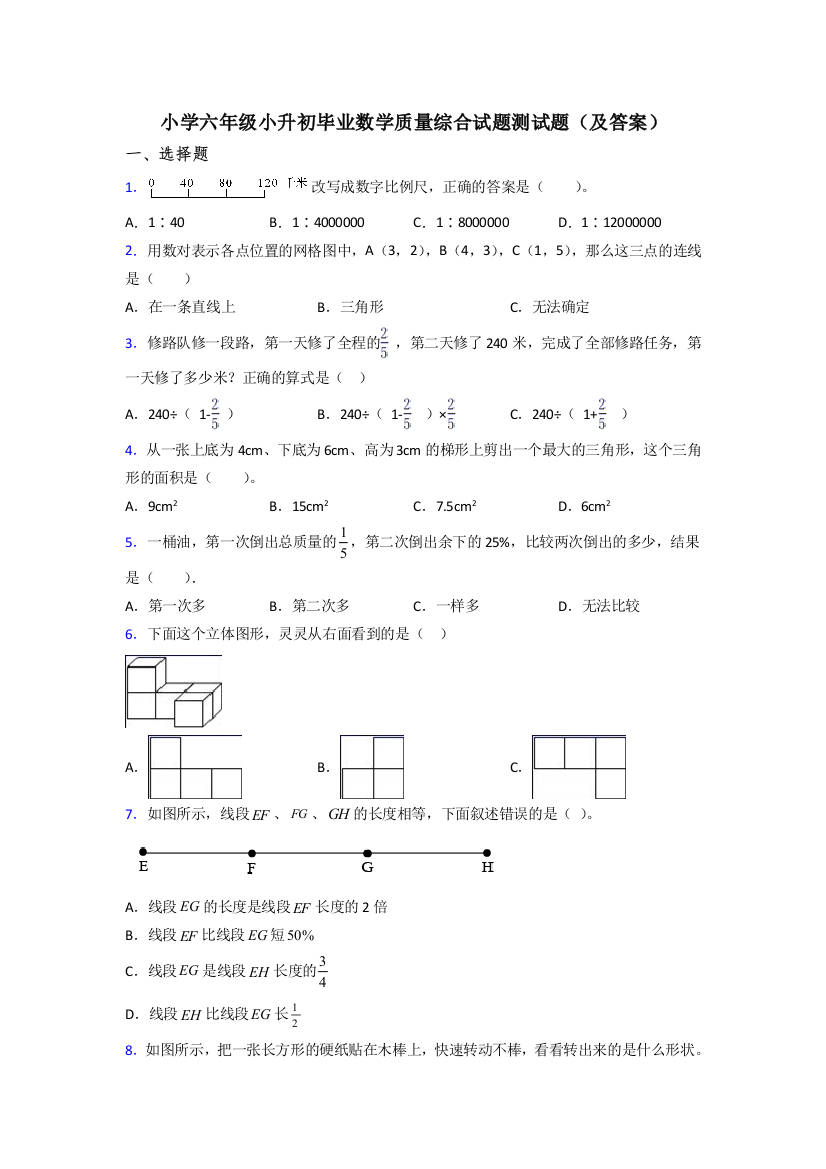 小学六年级小升初毕业数学质量综合试题测试题(及答案)