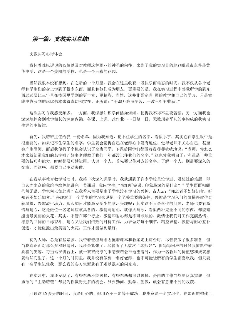 支教实习总结![修改版]