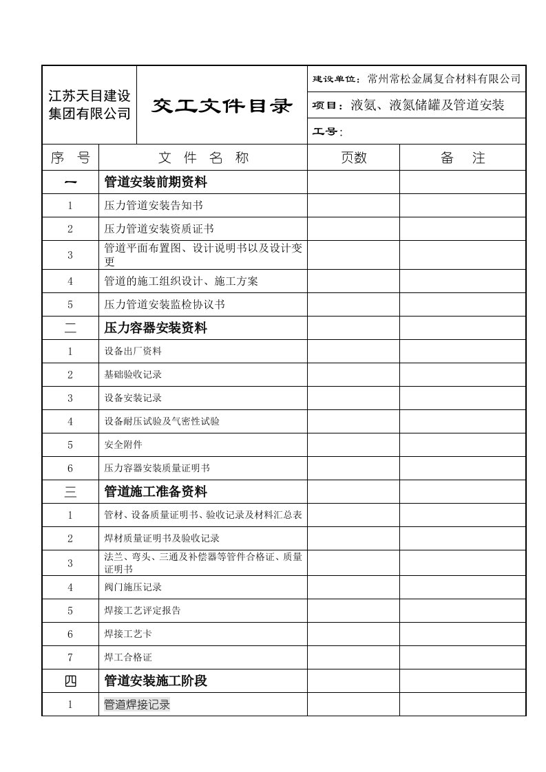 精选压力管道竣工资料