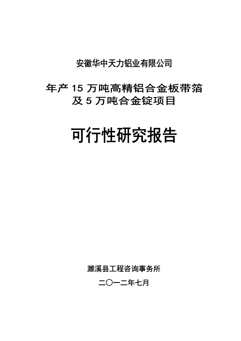 华中天力15万吨5万吨申请建设可研报告