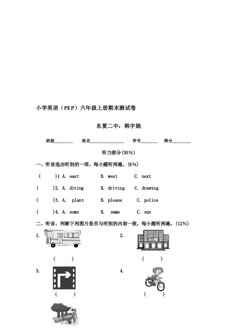 小学英语六年级上册期末试卷及谜底