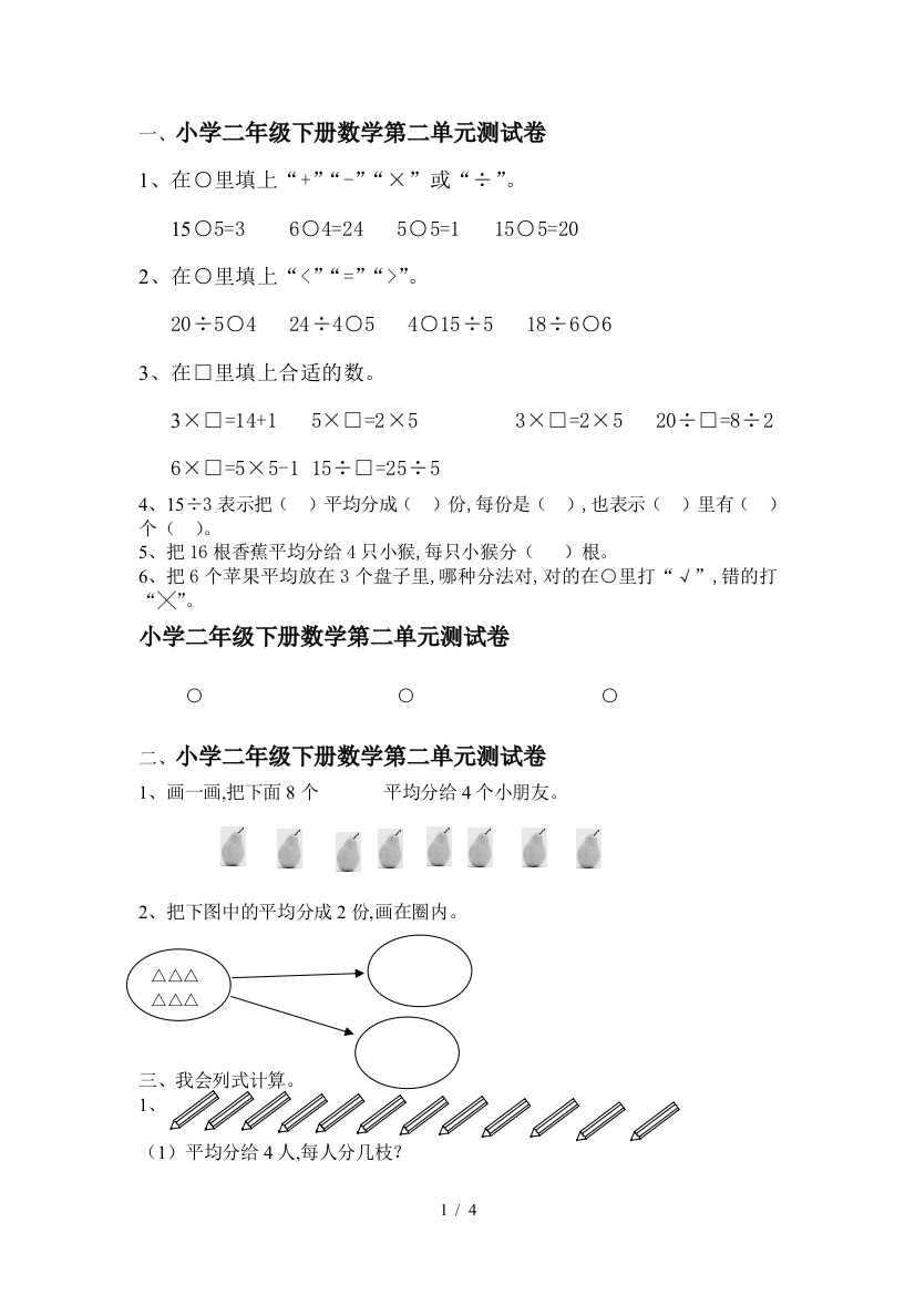 小学二年级下册数学第二单元测试卷