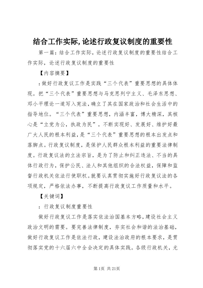 3结合工作实际,论述行政复议制度的重要性