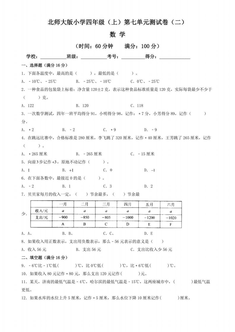 【单元卷】北师大版2022~2023学年小学四年级数学上册第七单元测试卷（二）（含答案与解析）