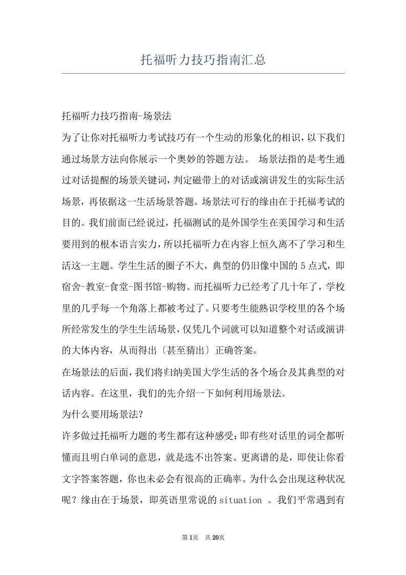 托福听力技巧指南汇总