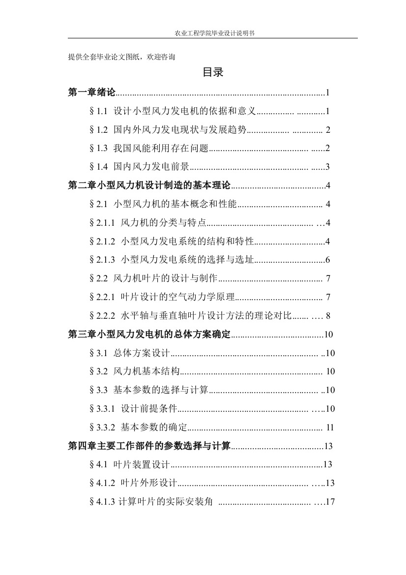 -小型风力发电机的设计学士学位论文