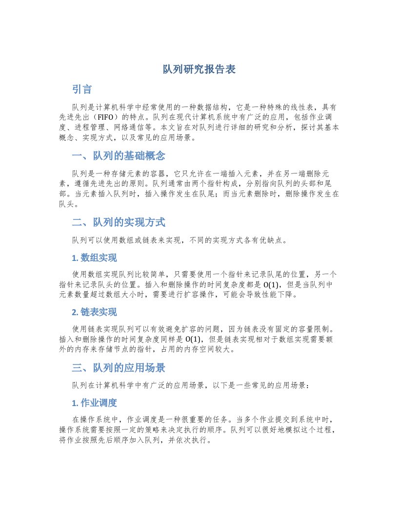 队列研究报告表