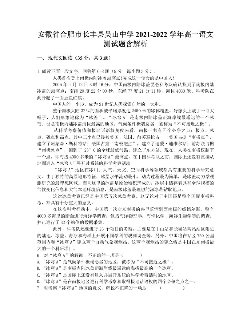 安徽省合肥市长丰县吴山中学2021-2022学年高一语文测试题含解析