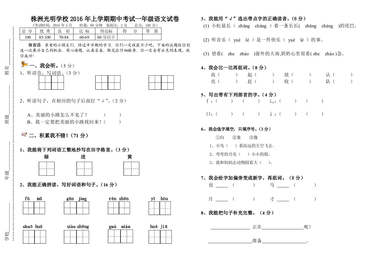 语文期中测试卷