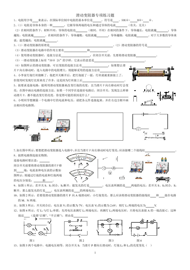 初中物理滑动变阻器练习题