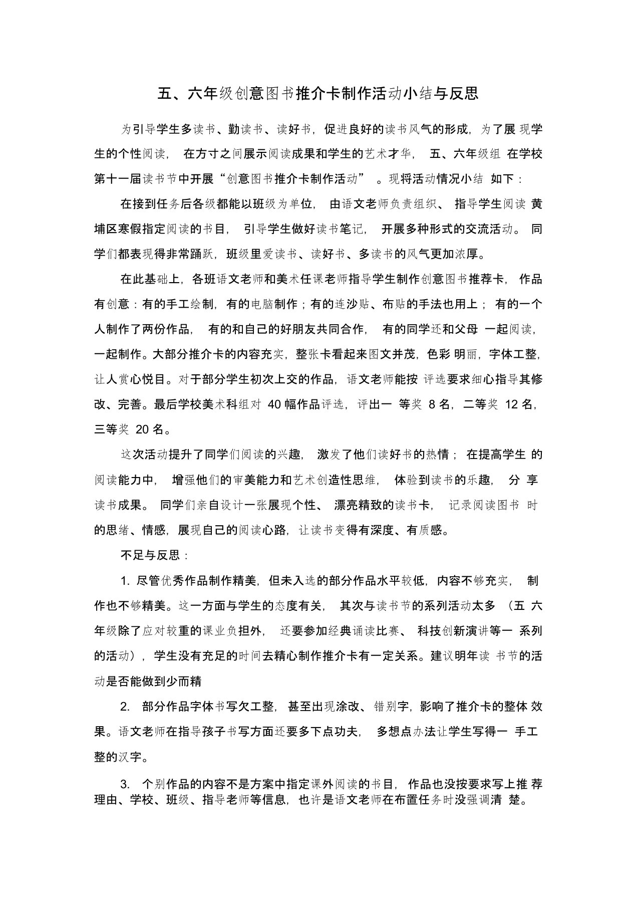 六年级创意图书推荐卡制作活动小结与反思