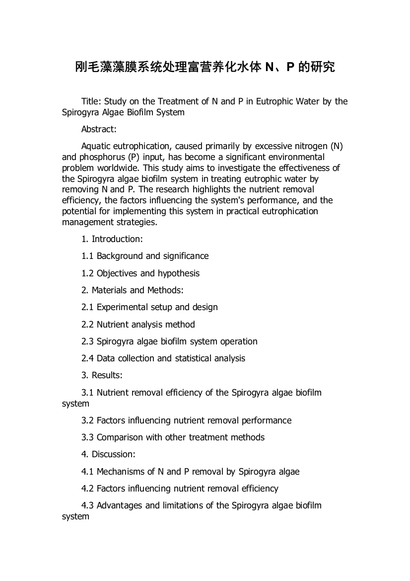 刚毛藻藻膜系统处理富营养化水体N、P的研究