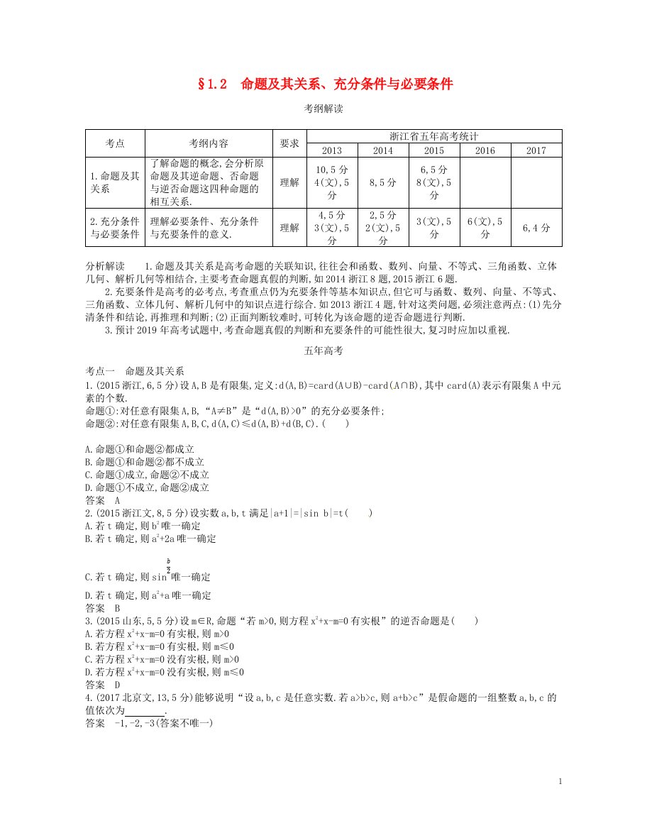 高考数学一轮复习