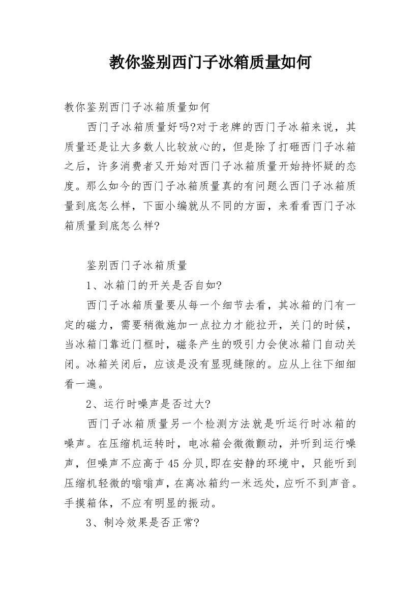 教你鉴别西门子冰箱质量如何