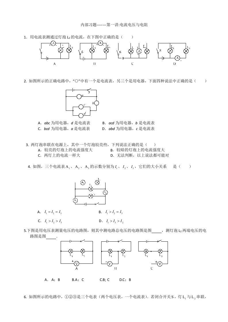 学而思内部初三物理习题五套(电学部分)非常经典