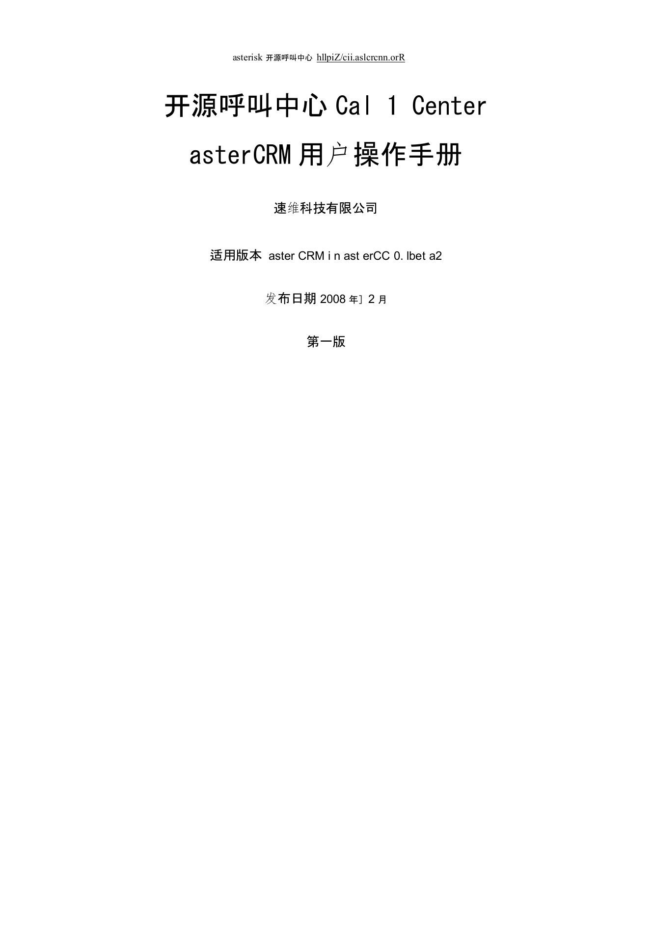 asterisk开源呼叫中心