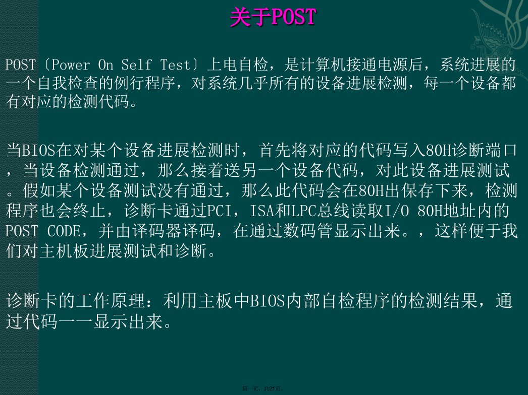 主板诊断卡常见跑码及维修故障说明